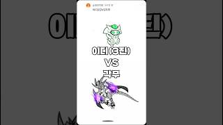 이디 vs 각무 리퀘스트 냥코대전쟁 신청 [upl. by Cocke]