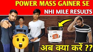 Power mass gainer se nhi mile results अब क्या करें   power mass gainer results power mass gainer [upl. by Martita]