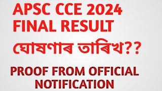 APSC CCE 2024 FINAL RESULT DATE DECLARED [upl. by Matti]