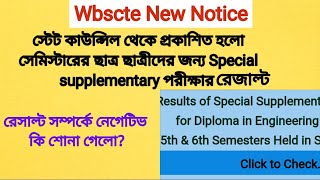 কাউন্সিল থেকে প্রকাশিত হলো সেমিস্টারের ছাত্র ছাত্রীদের জন্য Special supplementary পরীক্ষার রেজাল্ট [upl. by Kevin]