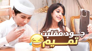 جود سوت مقلب في تميم 😱😂 عائلةتميم [upl. by Artemed407]