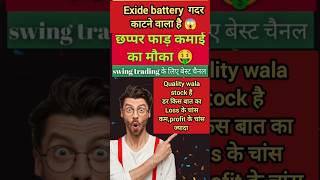 Exide battery share rocket 🚀 बनने को तैयार 😱 stockmarket indiakastockmarket stocktrading short [upl. by Valsimot840]