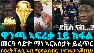 ስዕረት ቸልሲ ኣብ ሚድልስብሮ ንደገፍታ ኣቖጢዑ ደቪስ ናብ [upl. by Adiazteb]