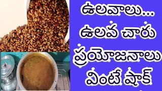 ulavalu health tips how to cook ulava charu in Teluguismart Thabitha [upl. by Lepper]