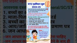 rte form online 202425rte registration kaise karerte registration online application [upl. by Humfrey]