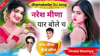 Rajasthan✓ DJ MEENA SONG  नरेश मीणा यार बोल च मीणा गीत  eena meena deeka  Hiralal bhomiya dj [upl. by Kosey105]