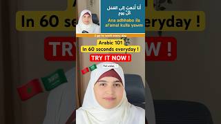 arabic101 in 60 seconds everyday العربية learning teacher trending viralvideo explore shorts [upl. by Sarnoff]