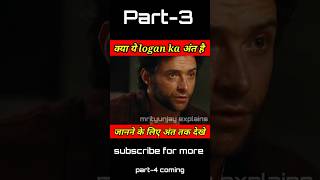 Part3 क्या ये लोगन का अंत है। XMen Wolverine shorts shortsyt movieexplained [upl. by Nyrrad359]