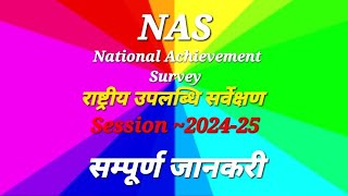 NAS 202425 National Achievement Survey राष्ट्रीय उपलब्धि सर्वेक्षण [upl. by Marysa573]