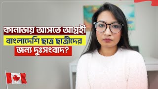 কানাডায় স্টুডেন্ট ভিসা কি আরো কঠিন হয়ে যাচ্ছে New Update for International Students in Canada 2024 [upl. by Georges920]