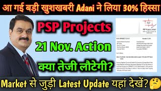 Adani Group latest news 🔥 PSP Projects share latest news  Adani acquire 30 stake in PSP Projects [upl. by Walter254]