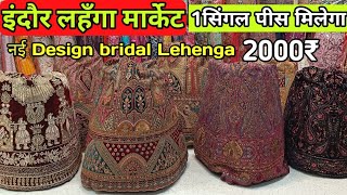 इंदौर लहँगा मार्केट  Bridal lehenga market indore wedding lehenga  indian vlogger shubham [upl. by Hnah129]