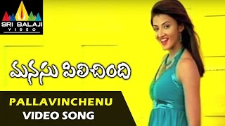 Manasu Pilichindi Video Songs  Pallavinchenu Manasu Video Song  Kiran Suhasi  Sri Balaji Video [upl. by Beatrisa]