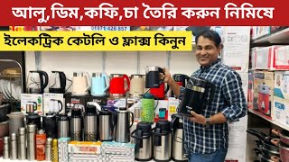 Water heater price  Electric kettle price in Bangladesh 2024  ইলেক্ট্রিক কেটলি ও ফ্লাক্সের দাম [upl. by Dryden794]