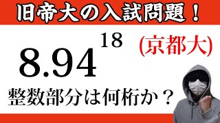 桁数を求める問題 京都大学 [upl. by Downs]