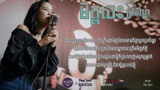 មិត្តចេះប្រច័ណ្ឌ Cover By Ella Sann  Mith Jes Brochan [upl. by Muhan]