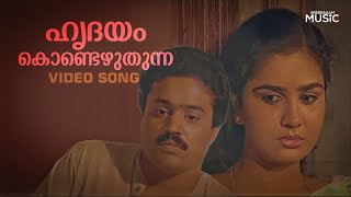 Hridayam Kondezhuthunna Full Video Song  Aksharathettu Movie  KJ Yesudas  Suresh Gopi [upl. by Notxam]