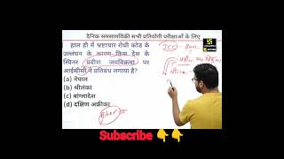 Most important topics for all competitive exams kumargaurav kumargauravcurrentaffairs [upl. by Stoll]