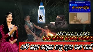 ଆଲୋ ହେଇଲୋ ଇଏ କଣ ହସୁଛୁ  kn kahile baba  jasmine tela virall video insta girl teju khali kalakal [upl. by Laenaj]