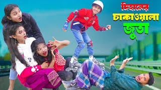 দিহানের চাকা ওলা জুতা  Dihaner chaka wala juta  bengali fairy tales  dihan  bihan [upl. by Lenzi]