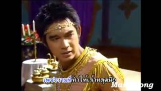 Pratinnawong พระทิณวงศ์ OST [upl. by Trammel789]