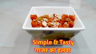 गाजर का हलवा बनाने का सबसे आसान तरीका  Gajar Halwa Recipe  Carrot Halwa  Gajar Ka Halwa [upl. by Past671]