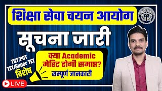 🔥UP नया शिक्षा सेवा चयन आयोग  Academic मेरिट होगी समाप्त  UP Shiksha Seva Chayan Aayog Latest News [upl. by Jacobah45]