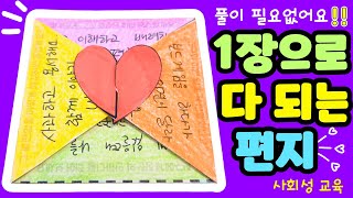 평화를 전하는 편지 한 장 1장으로 봉투까지 약속 44쪽 [upl. by Einahpets]