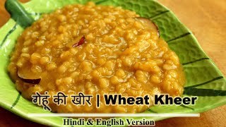 गेहूं की खीर  Wheat Kheer Recipe  गव्हाची खीर  Gehu ki Kheer By Ruchkar Recipes [upl. by Dorinda818]