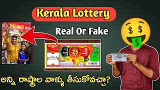 Kerala Lottery Real Or Fake  How To Buy Lottery Ticket  Detailed Explanation About Lottery 🤑 [upl. by Fugate]