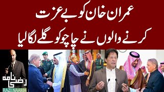 PM Shahbaz Sharifs Saudia Arab Visit VS Imran Khans Saudia Arab Visit  MBS and Shahbaz Sharif [upl. by Valente]