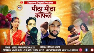 meetha meetha kafal  latest new uttrakhandi song 2024  singer Mamta arya amp Birju shoryal [upl. by Mitchell659]