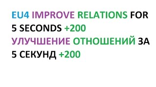 EU4 How to improve relations for 5 seconds  Как улучшить отношения на 200 за 5 секунд [upl. by Jangro]