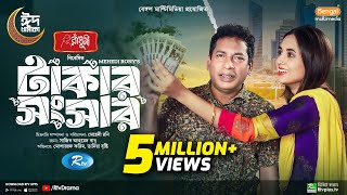 Takar Shongsar  টাকার সংসার  Full Natok  Mosharraf Karim  Tania Brishty  Eid New Natok 2024 [upl. by Henson146]