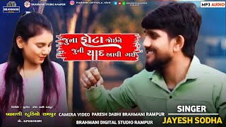 🛑TRENDING  JAYESH SODHA 🛑 LIVE POGARAM 2024  JAYESH SODHA 🛑 NEW SONG 2023 [upl. by Ardnuek]