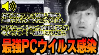 70万円の最強PC、ウイルス感染で謎の音声が止まらなくなる【202489】 [upl. by Larissa]