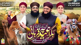 Qurbani Special Track  Bakra Eid Pe Qurbani Karni Hai  Lyrical Video  Hafiz Tahir Qadri [upl. by Introk369]