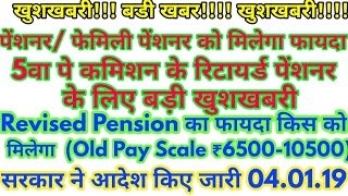 Revision of pension as per 7th CPC [upl. by Hoover]