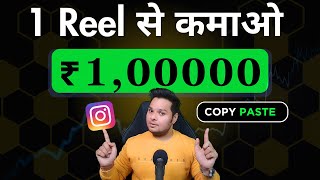 Instagram से Copy Paste करके ₹100000 महीना कमाओ 🔥Earn Money From Instagram earnmoneyonline [upl. by Cordalia]