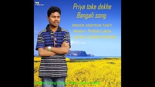 Priya toke dekhe Bangali song by Deepson Tanti [upl. by Atekihc194]