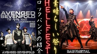 Helfest 2024 ハイライト BABYMETAL がステージで AVENGED SEVENFOLD を紹介  新しい日記 [upl. by Engedi]