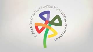 Κέλλυ Ραχοβίτη Elpida Logo Intro FHD1080 [upl. by Towney736]