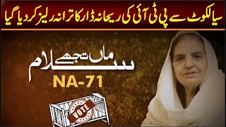 Sailkot PTI SONG 2024  Rehana Dar  Usman Dar  Umer Dar SONG  Imran khan SONG 2024 [upl. by Lemrej]