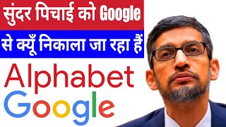 sundar pichai fired sundar pichai news  sundar pichai latest news 🔥🔥 latest news  Pankaj sir [upl. by Abroms2]