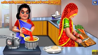 Parda dharicha marumakale kondu vanchikkunnu  Malayalam Stories  Bedtime Story  Moral Stories [upl. by Alamap]