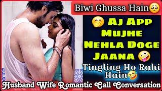 🔴 Tingling ❤️🤭  Biwi Ghussa Hain 😊  Husband Wife Romantic Call Conversation  MrLoveboy [upl. by Eecal]