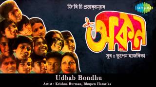 Udbab Bondhu  Akon  Assamese Film Song  Krishna Burman Bhupen Hazarika [upl. by Bumgardner]