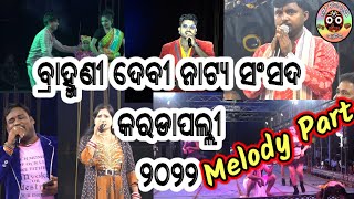 Megha Barasila Tupuru Tupuru  Melody PART  Full Jatra  Karadapalli [upl. by Lola]