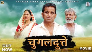 चुगलदुत्ते Chugaldutte New Haryanvi Movie 2023 Rajveer Singh DangiNorang Usha Maa [upl. by Yaja754]