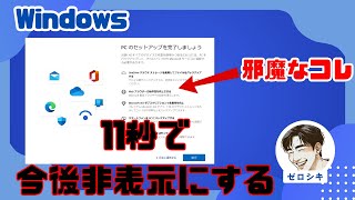 ウザいpcのセットアップを完了しましょうを今後非表示にする方法！必要なし [upl. by Iaria]